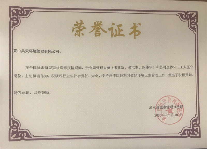 荣誉证书