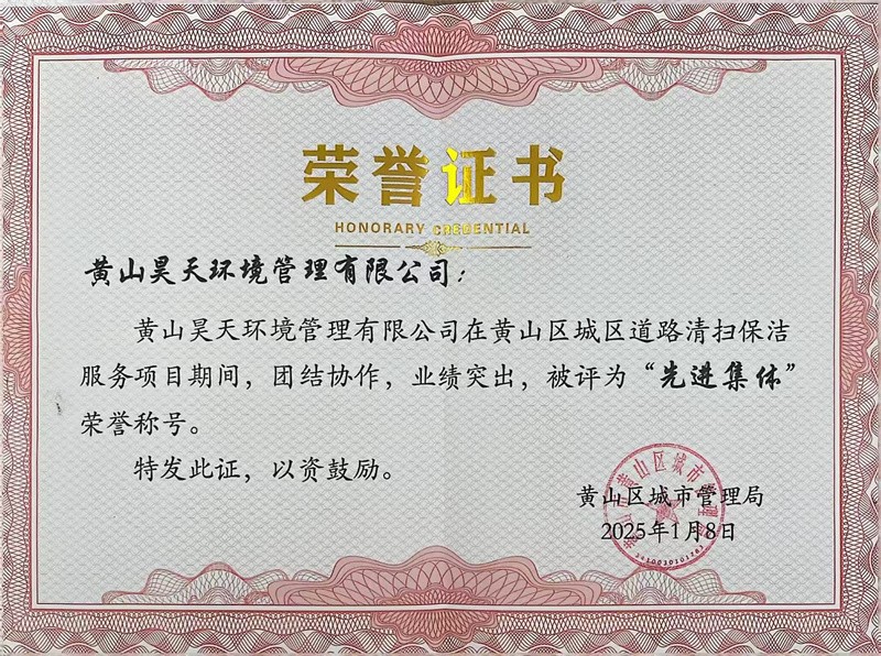 荣誉证书