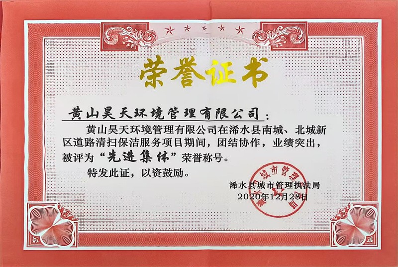 荣誉证书
