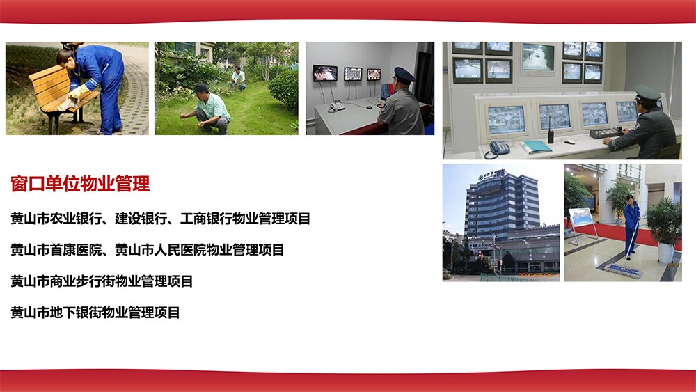 窗口单位物业