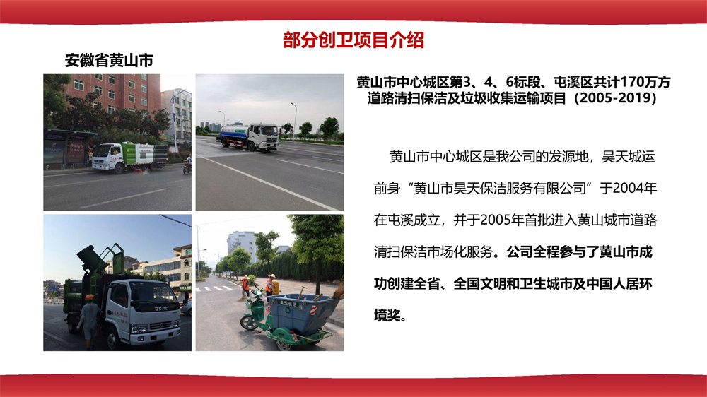 3黄山昊天环境管理有限公司_第6页.jpg