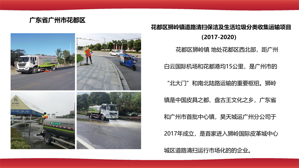 3黄山昊天环境管理有限公司_第11页.jpg