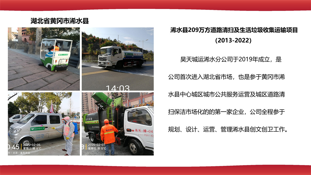 3黄山昊天环境管理有限公司_第7页.jpg