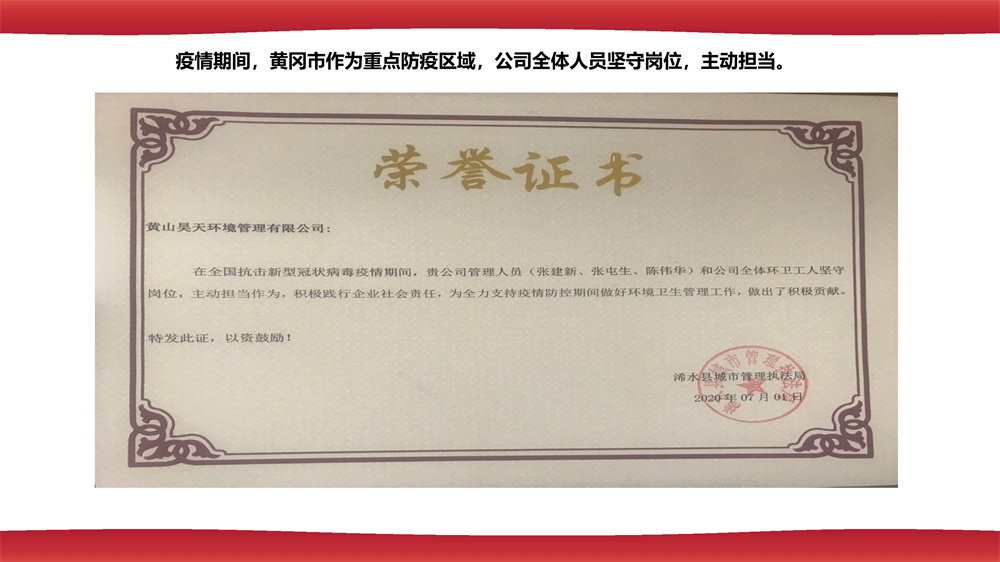 3黄山昊天环境管理有限公司_第8页.jpg