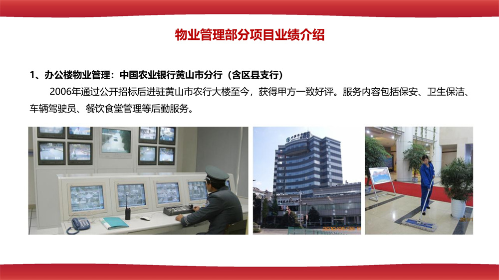 3黄山昊天环境管理有限公司_第18页.jpg