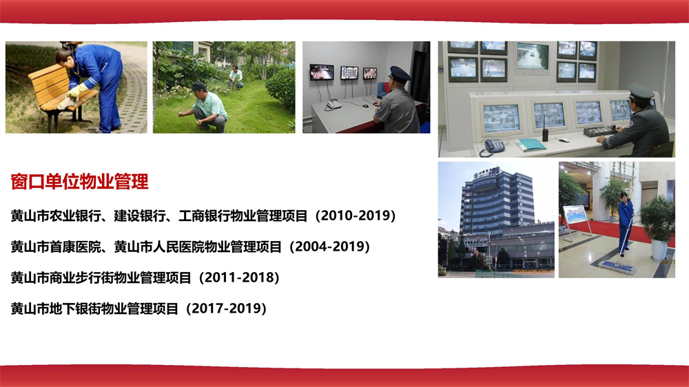 3黄山昊天环境管理有限公司_第17页.jpg