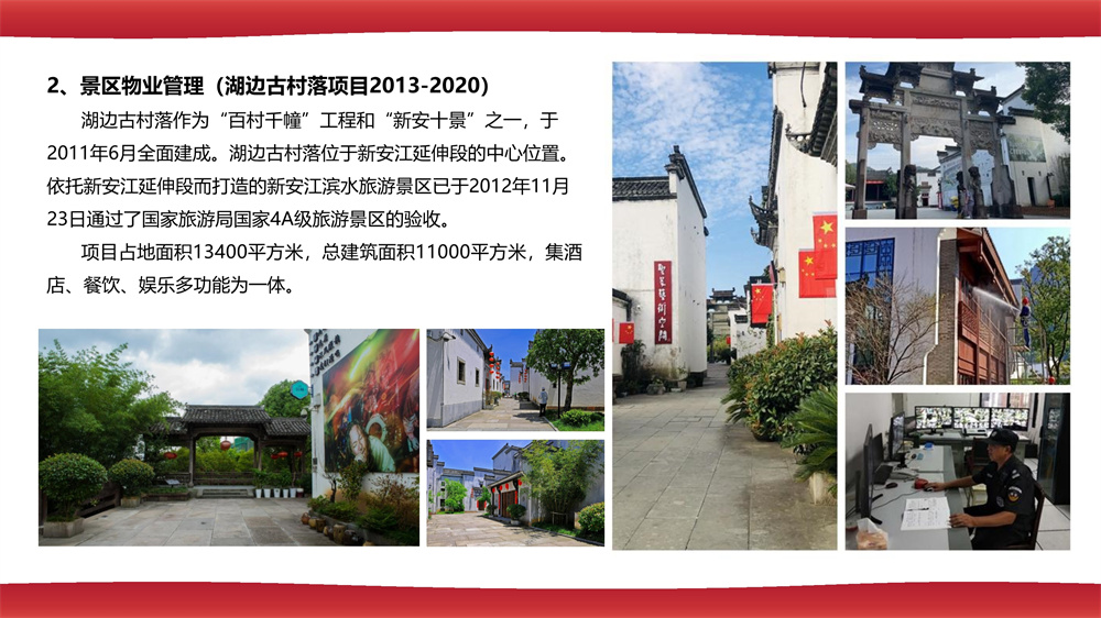3黄山昊天环境管理有限公司_第19页.jpg