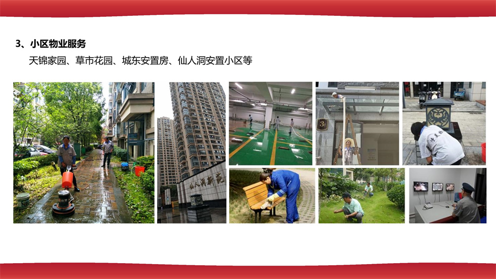 3黄山昊天环境管理有限公司_第20页.jpg