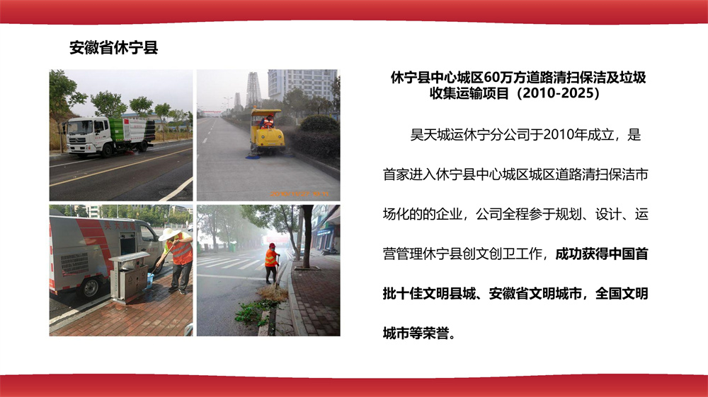 3黄山昊天环境管理有限公司_第9页.jpg