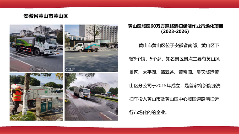3黄山昊天环境管理有限公司_第10页.jpg