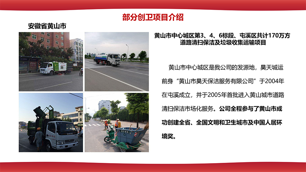 安徽昊天城市运营管理有限公司_20250909155831-6.jpg